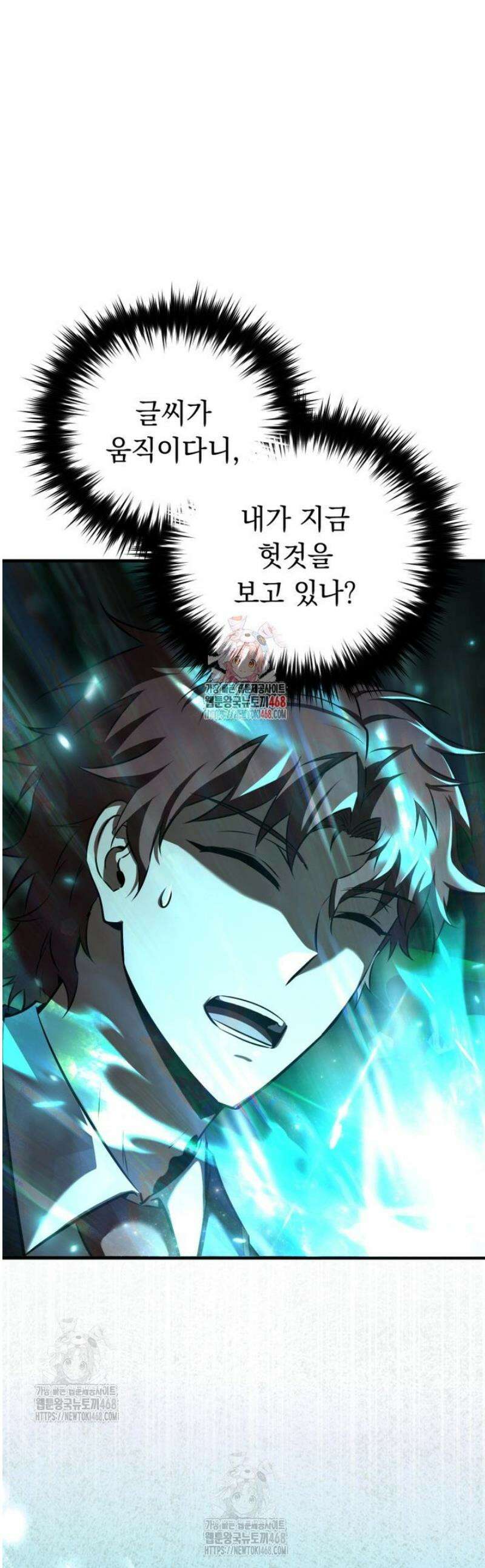 마계 아카데미의 실눈 악역 34화 1
