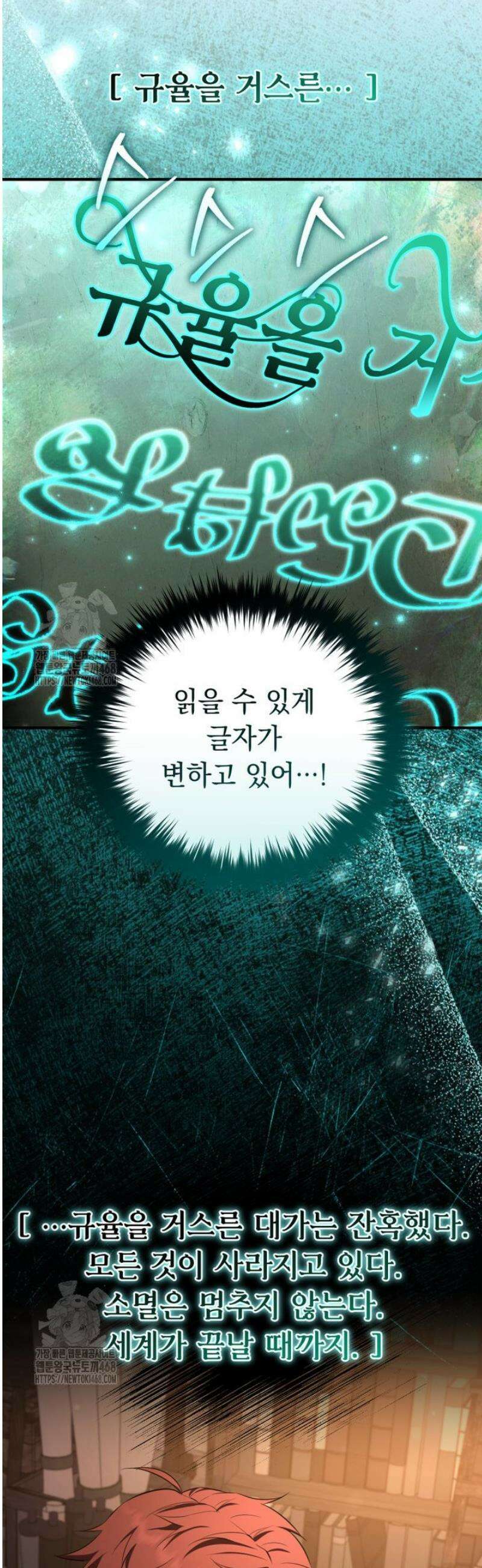 마계 아카데미의 실눈 악역 34화 2