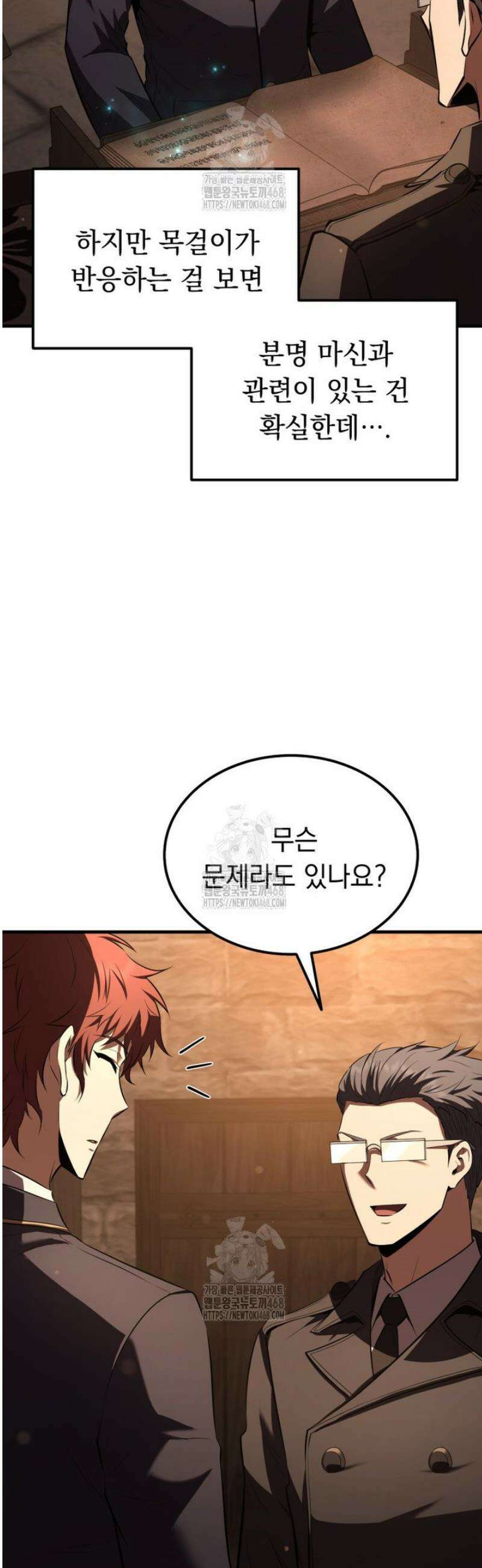마계 아카데미의 실눈 악역 34화 4