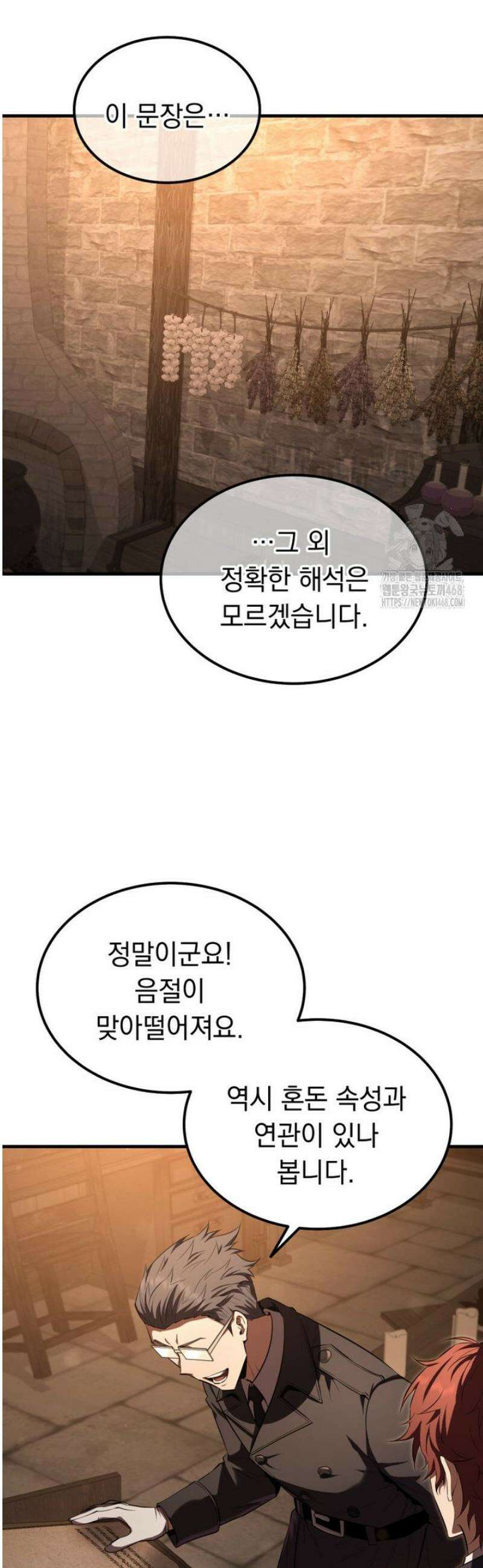 마계 아카데미의 실눈 악역 34화 6