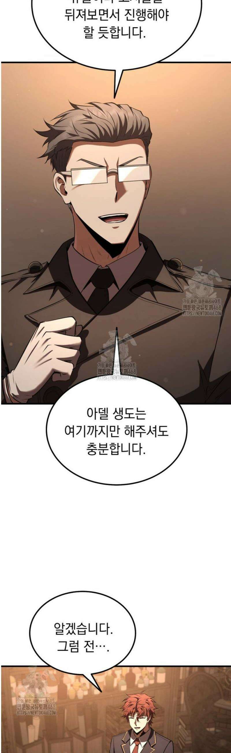 마계 아카데미의 실눈 악역 34화 9