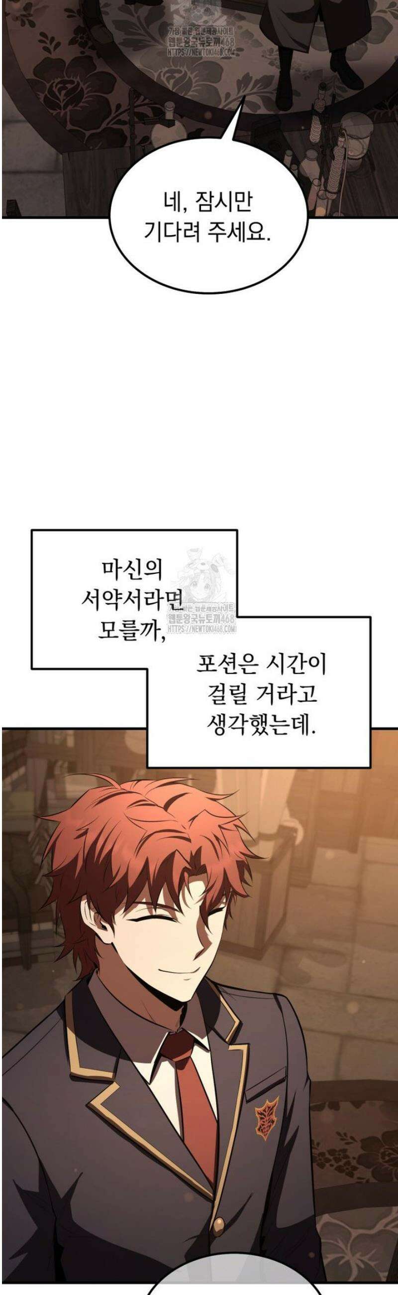 마계 아카데미의 실눈 악역 34화 11