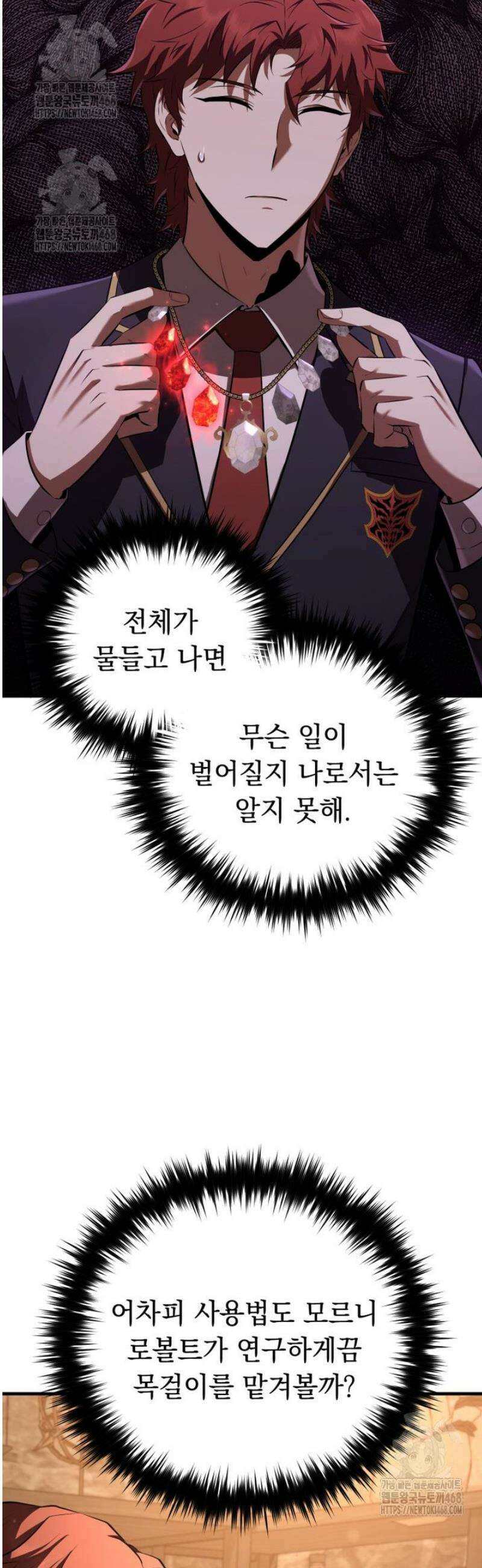 마계 아카데미의 실눈 악역 34화 14
