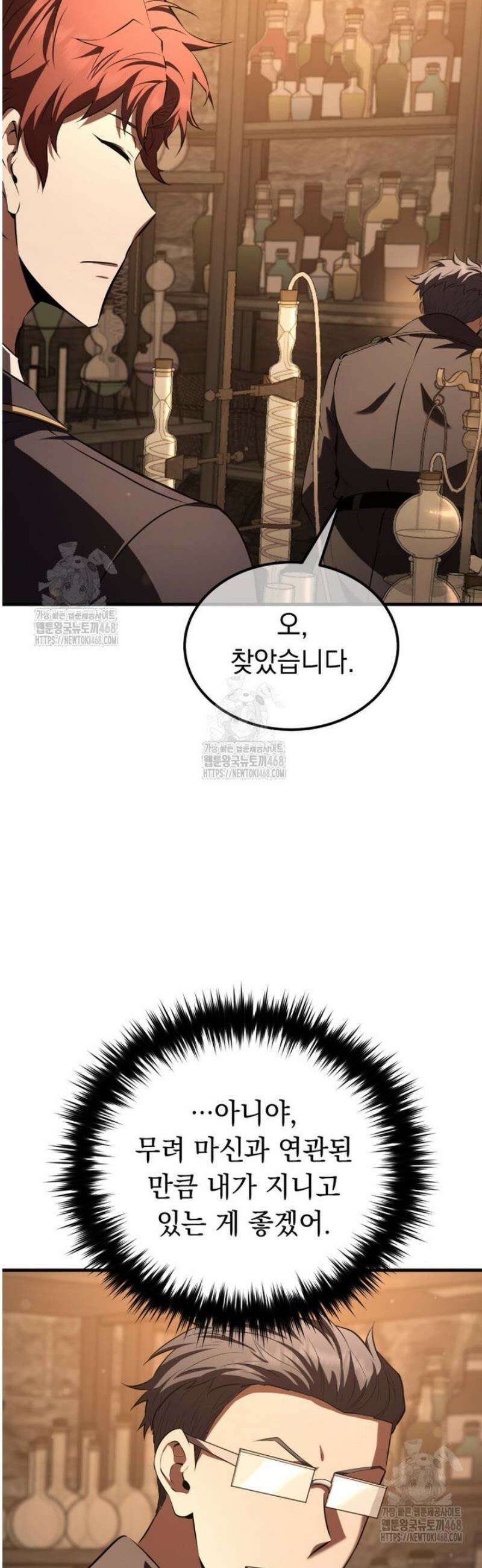 마계 아카데미의 실눈 악역 34화 15