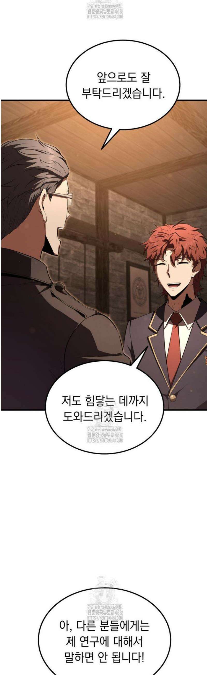마계 아카데미의 실눈 악역 34화 18