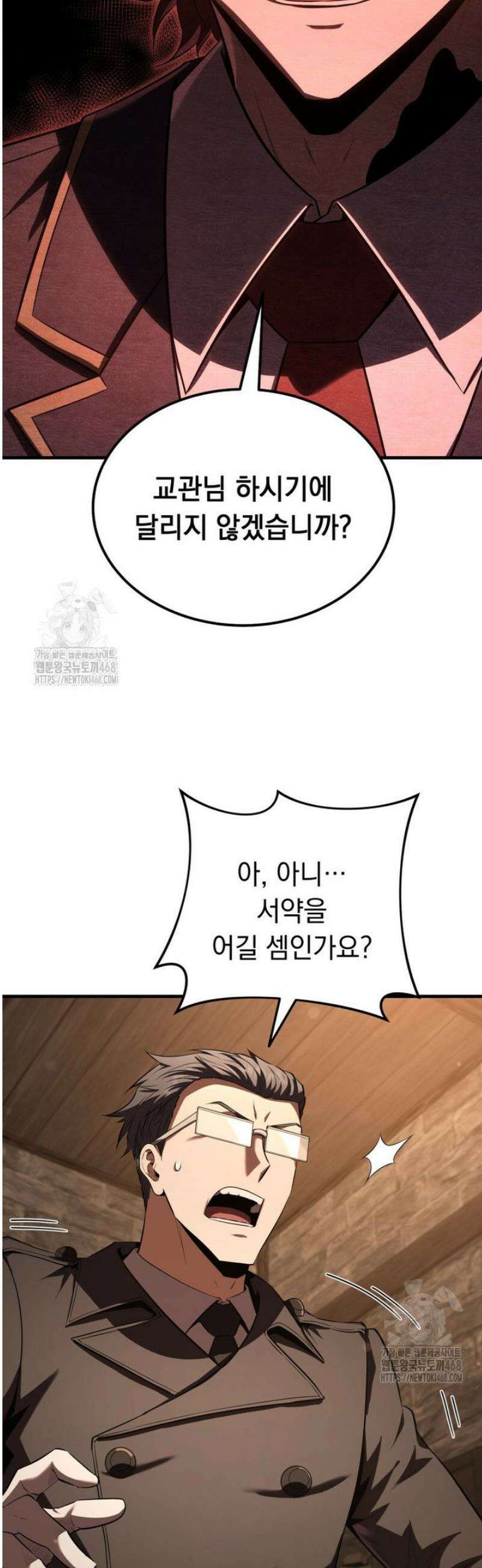 마계 아카데미의 실눈 악역 34화 20
