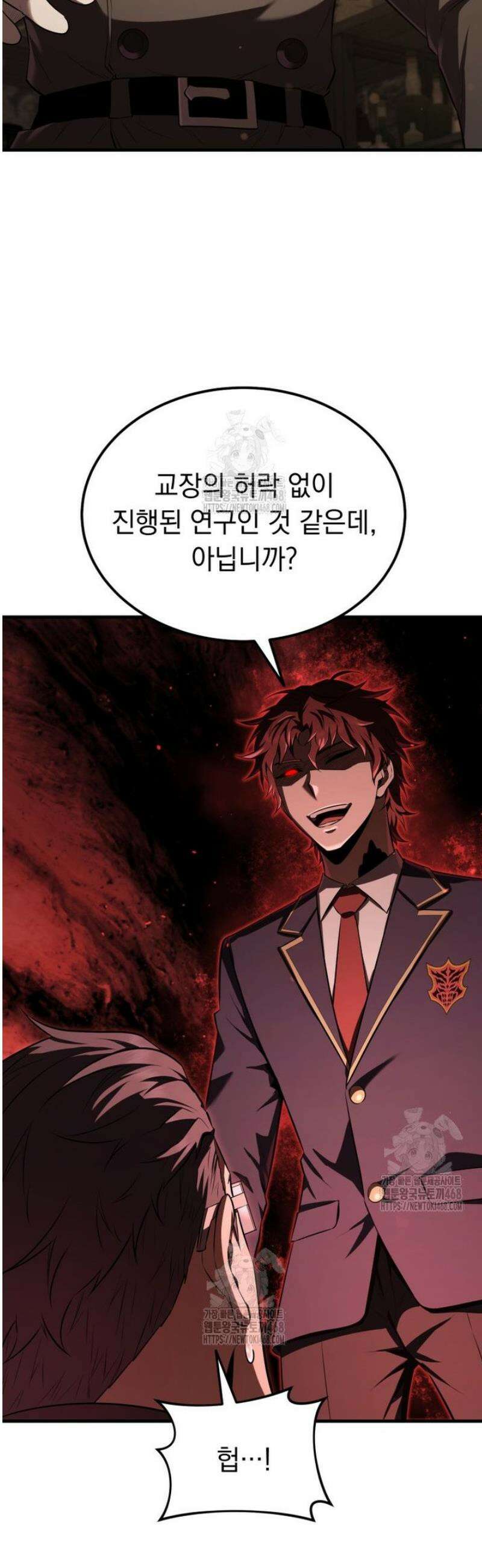 마계 아카데미의 실눈 악역 34화 21
