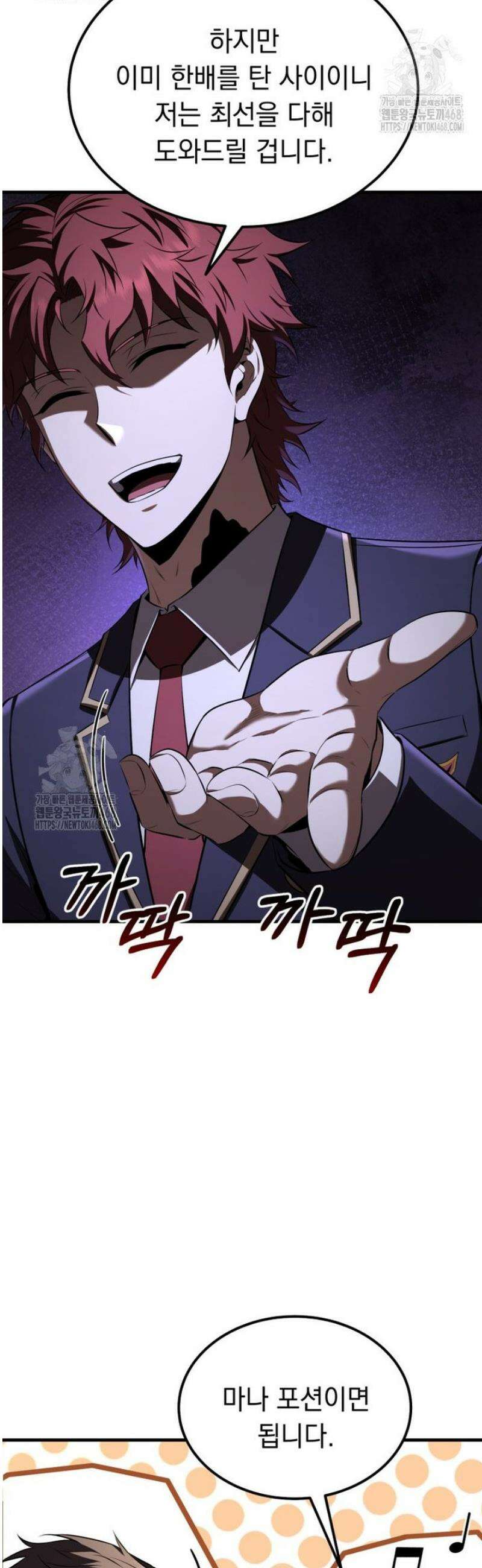 마계 아카데미의 실눈 악역 34화 24