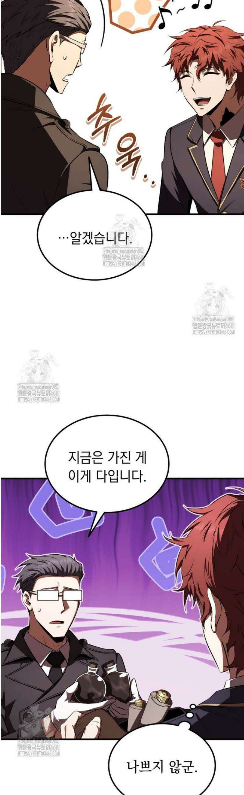 마계 아카데미의 실눈 악역 34화 25