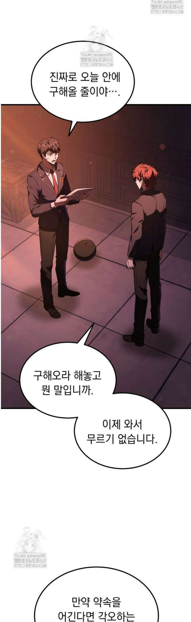 마계 아카데미의 실눈 악역 34화 32
