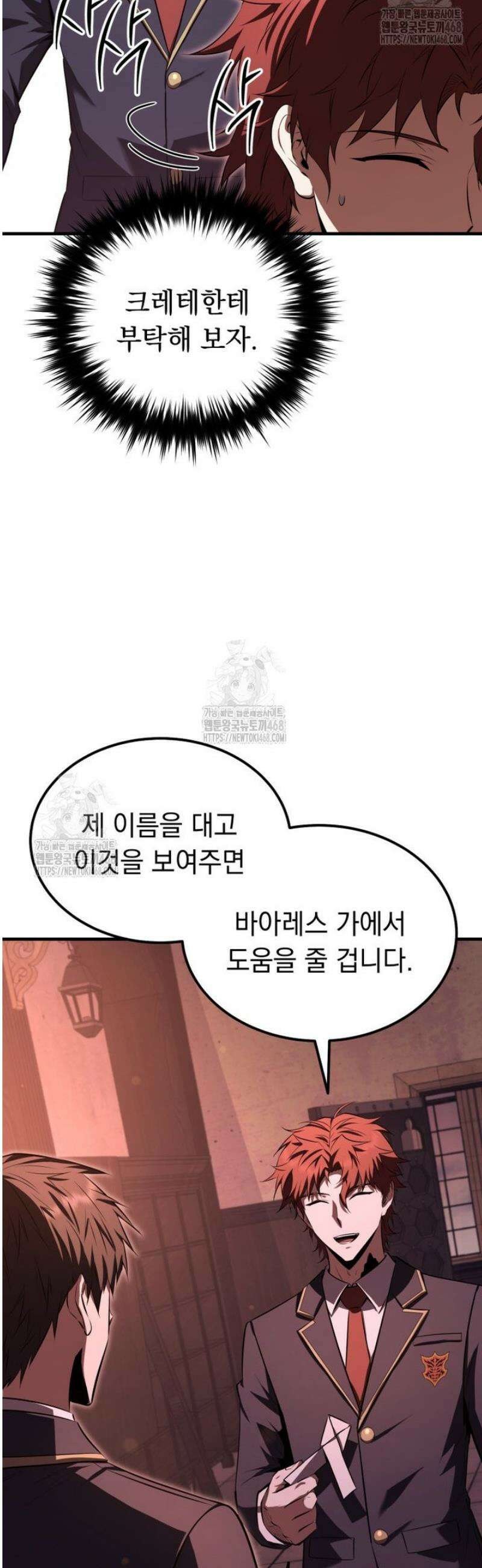 마계 아카데미의 실눈 악역 34화 50
