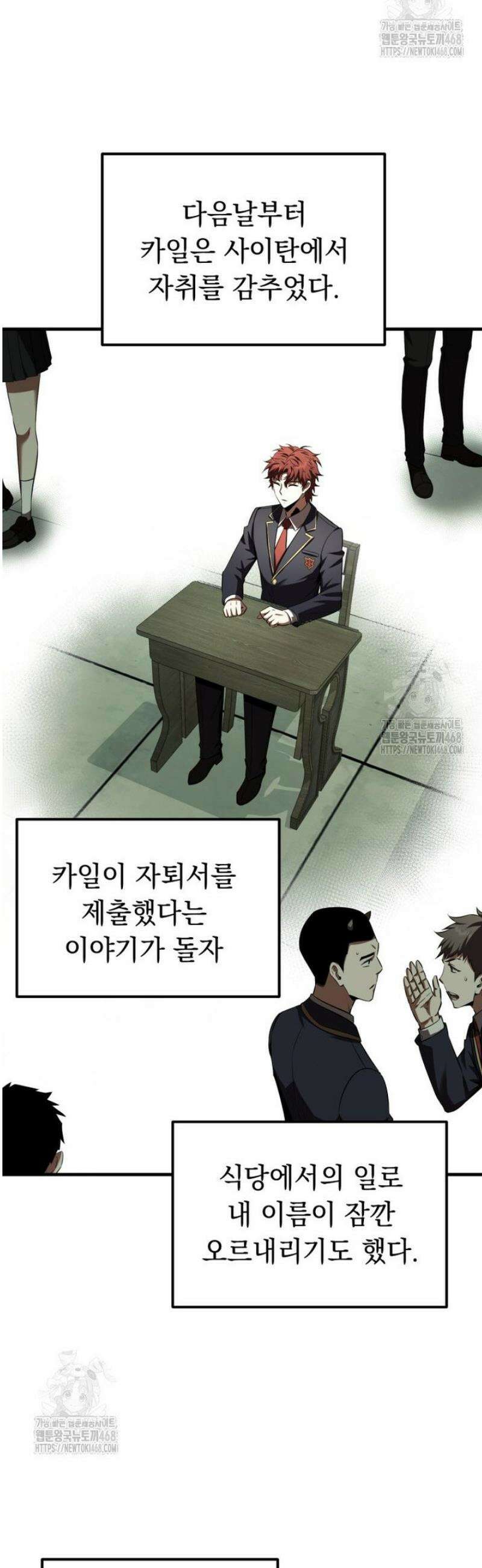 마계 아카데미의 실눈 악역 34화 54