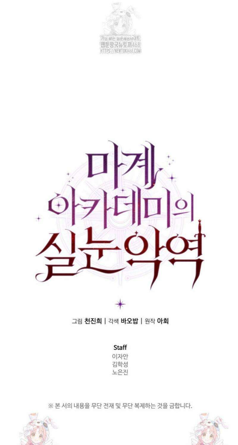 마계 아카데미의 실눈 악역 34화 61