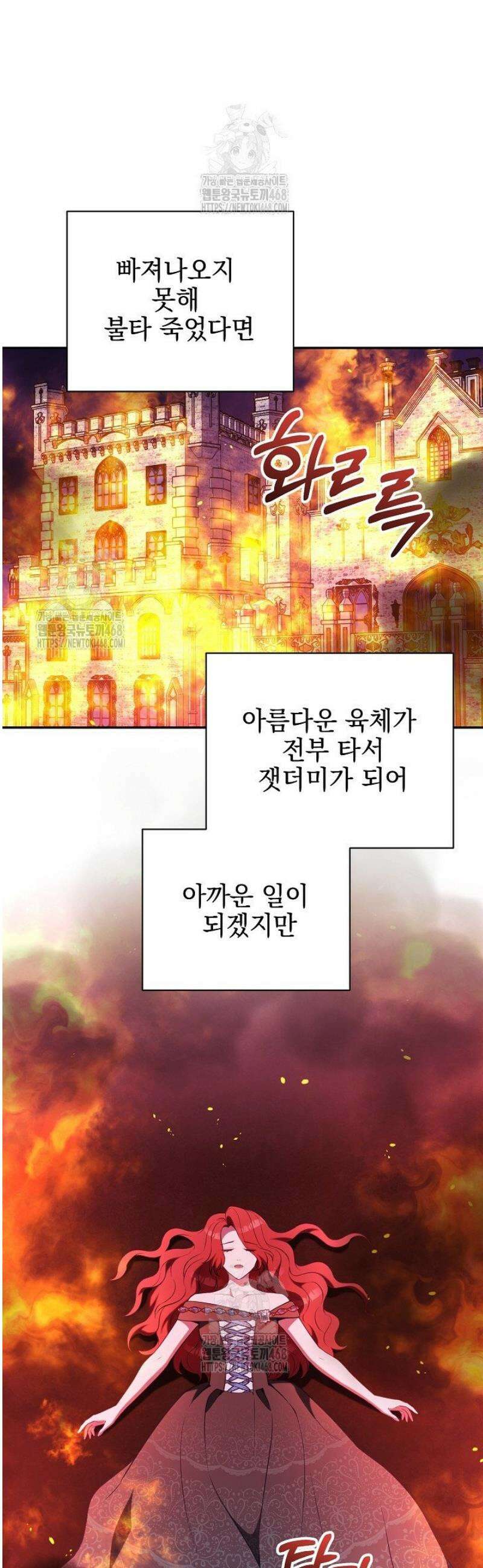 폭군에게 찍힌 민폐 황후입니다 64화 3
