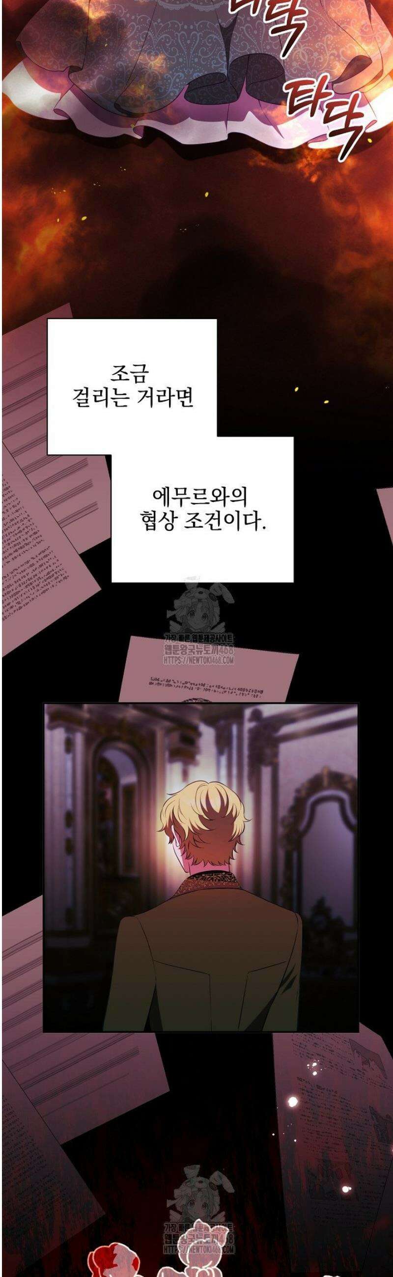 폭군에게 찍힌 민폐 황후입니다 64화 4