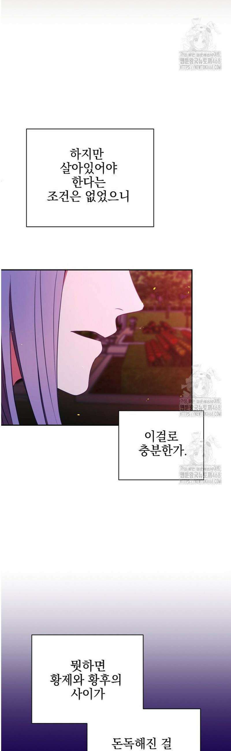 폭군에게 찍힌 민폐 황후입니다 64화 6