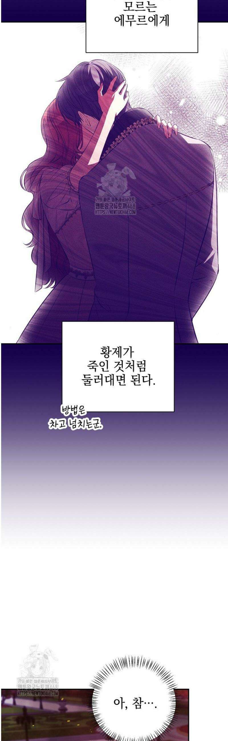 폭군에게 찍힌 민폐 황후입니다 64화 7
