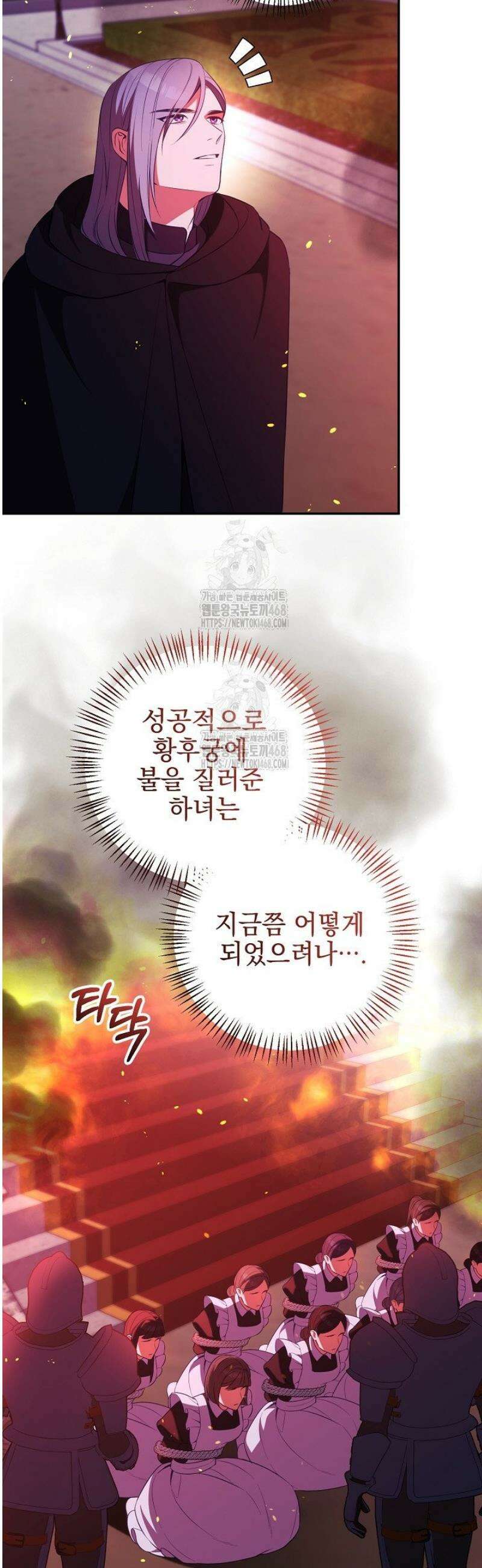 폭군에게 찍힌 민폐 황후입니다 64화 8