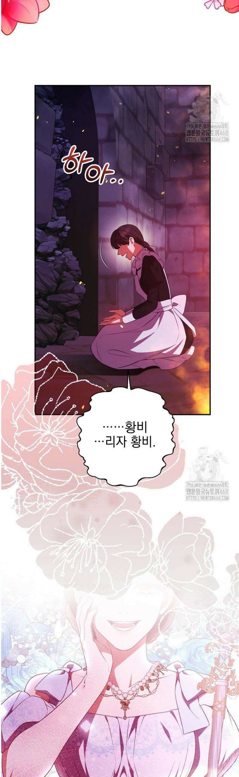 폭군에게 찍힌 민폐 황후입니다 64화 18