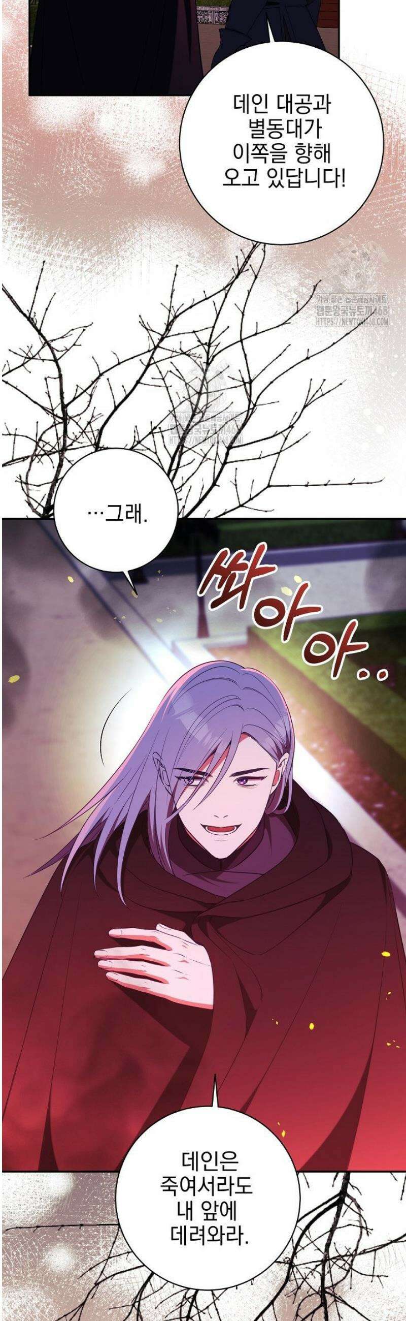 폭군에게 찍힌 민폐 황후입니다 64화 22