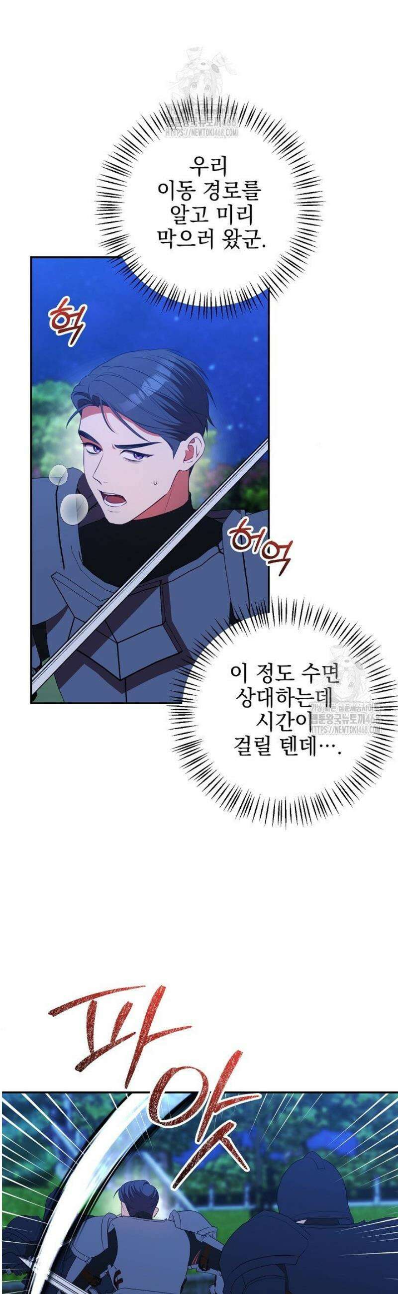 폭군에게 찍힌 민폐 황후입니다 64화 25