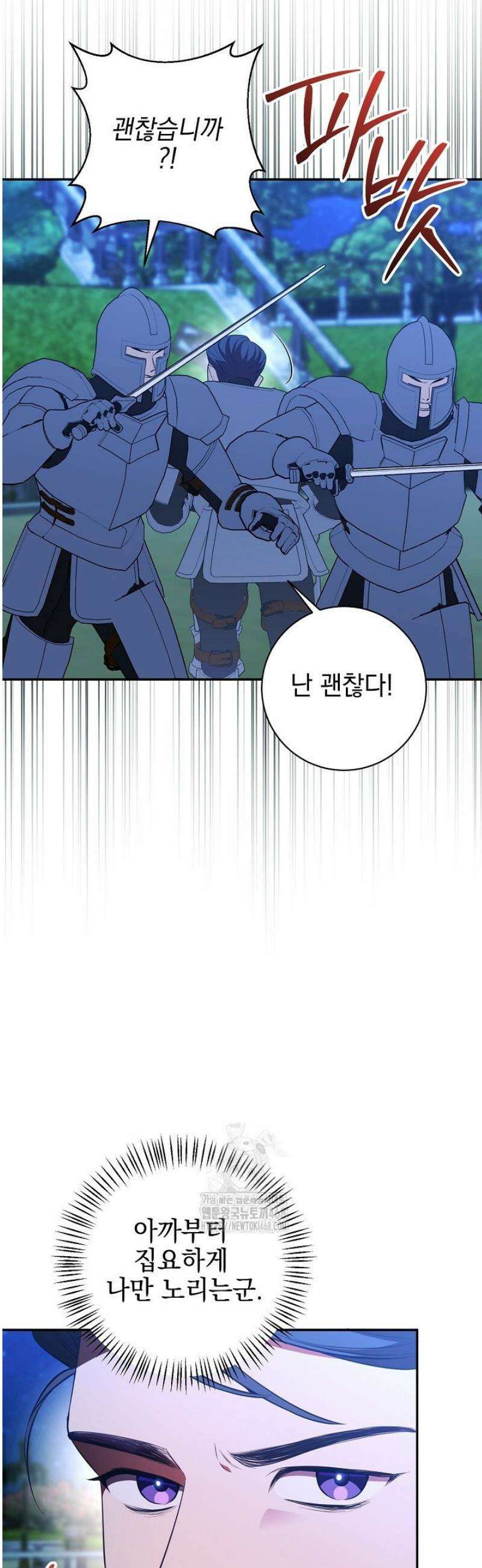 폭군에게 찍힌 민폐 황후입니다 64화 27