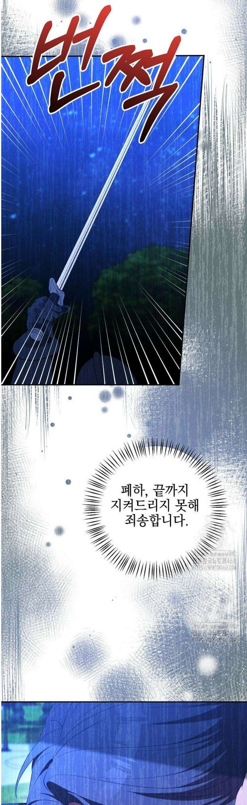 폭군에게 찍힌 민폐 황후입니다 64화 34
