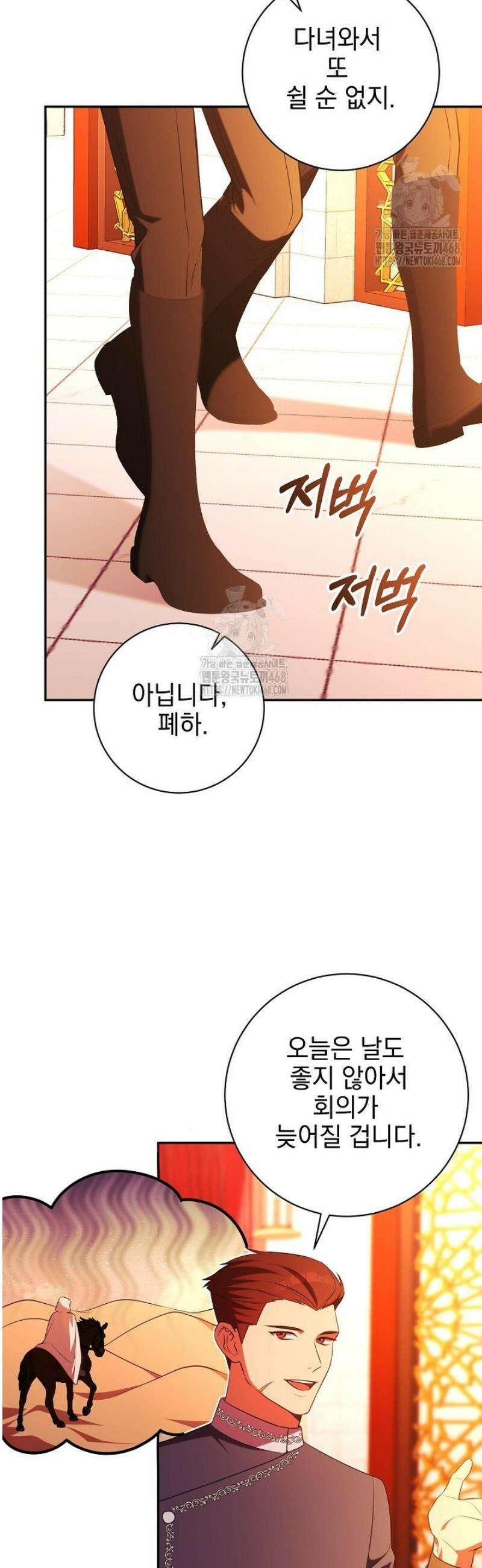 폭군에게 찍힌 민폐 황후입니다 64화 41
