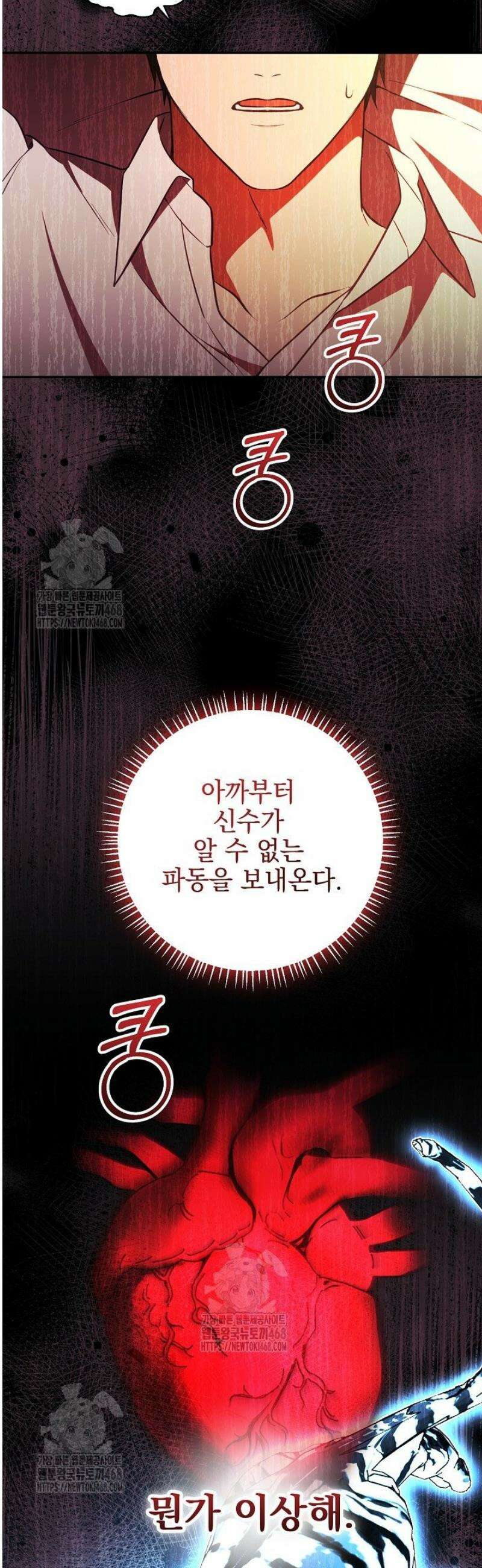 폭군에게 찍힌 민폐 황후입니다 64화 44