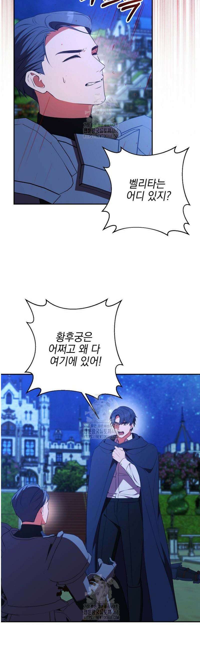 폭군에게 찍힌 민폐 황후입니다 64화 50