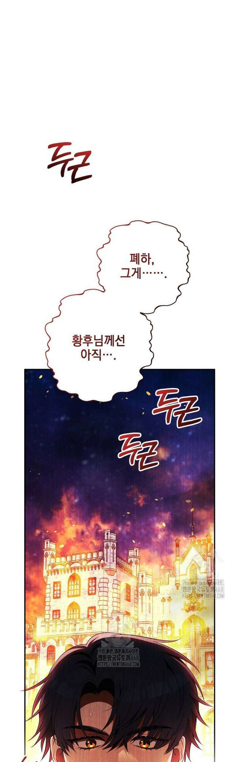 폭군에게 찍힌 민폐 황후입니다 64화 51