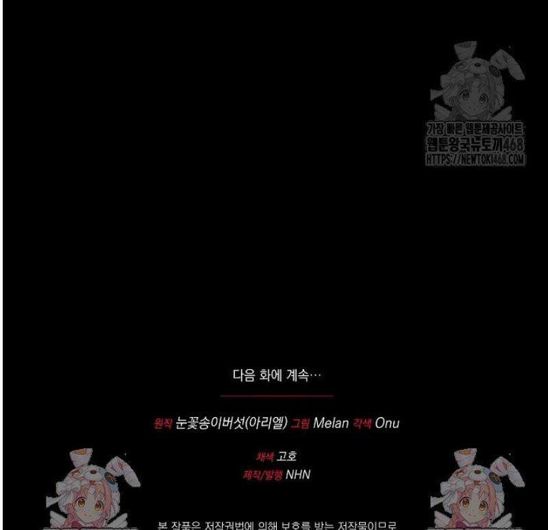 폭군에게 찍힌 민폐 황후입니다 64화 54