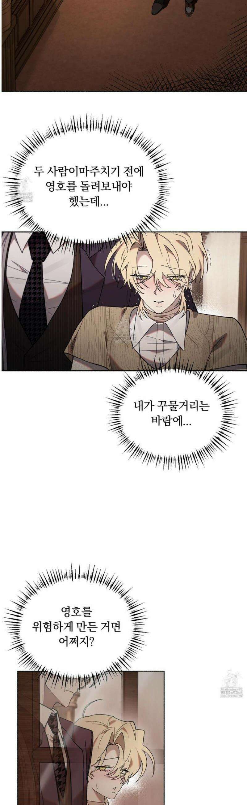 몰렉의 장막 12화 2