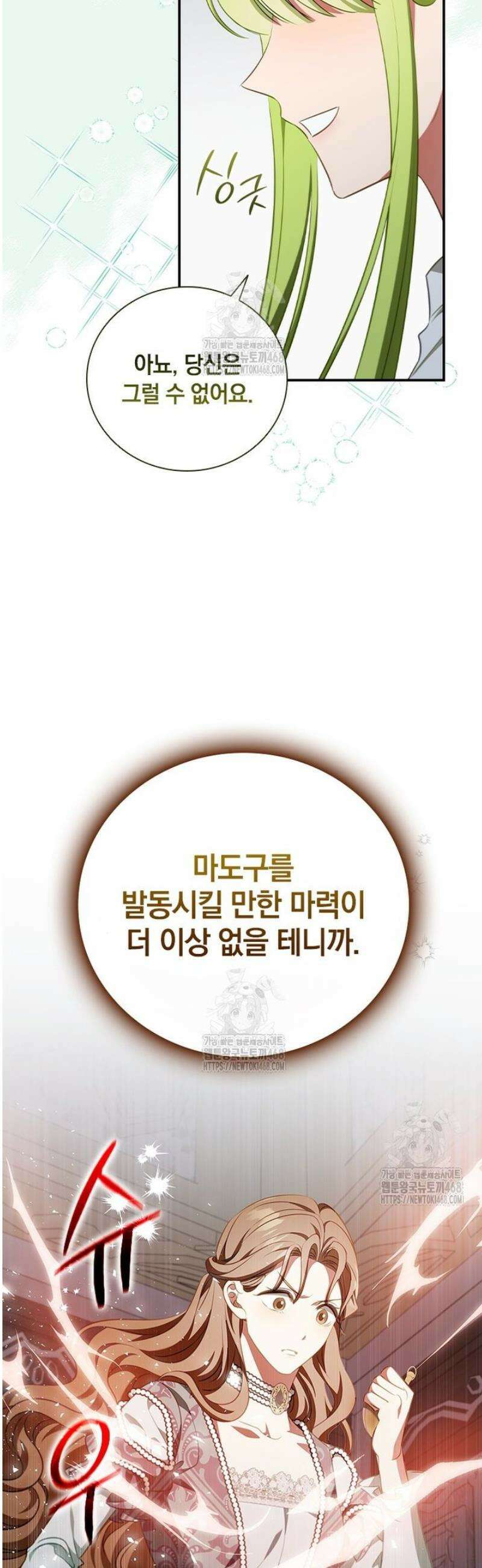 남장여주라고 했잖아요! 78화 23