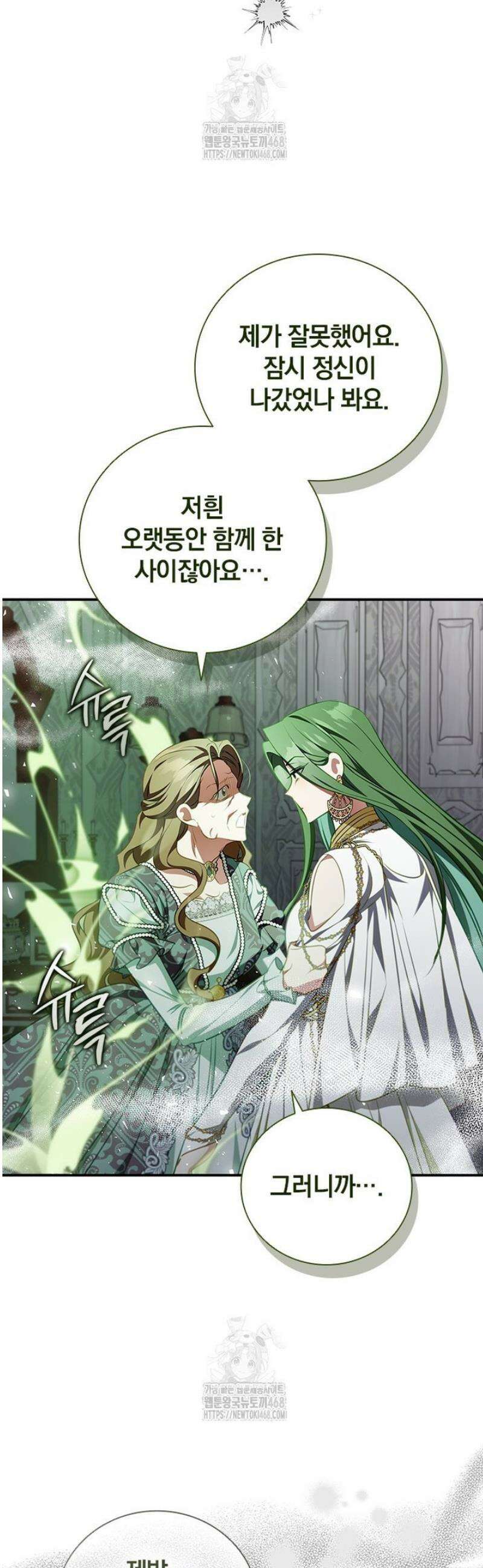 남장여주라고 했잖아요! 78화 29