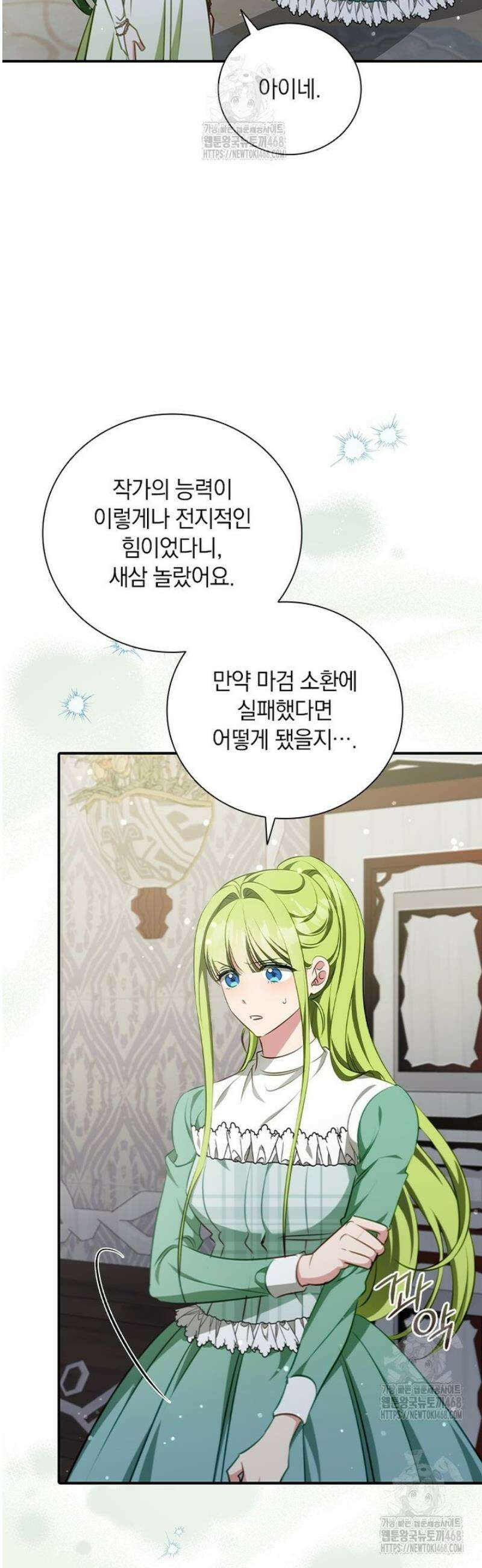 남장여주라고 했잖아요! 78화 33