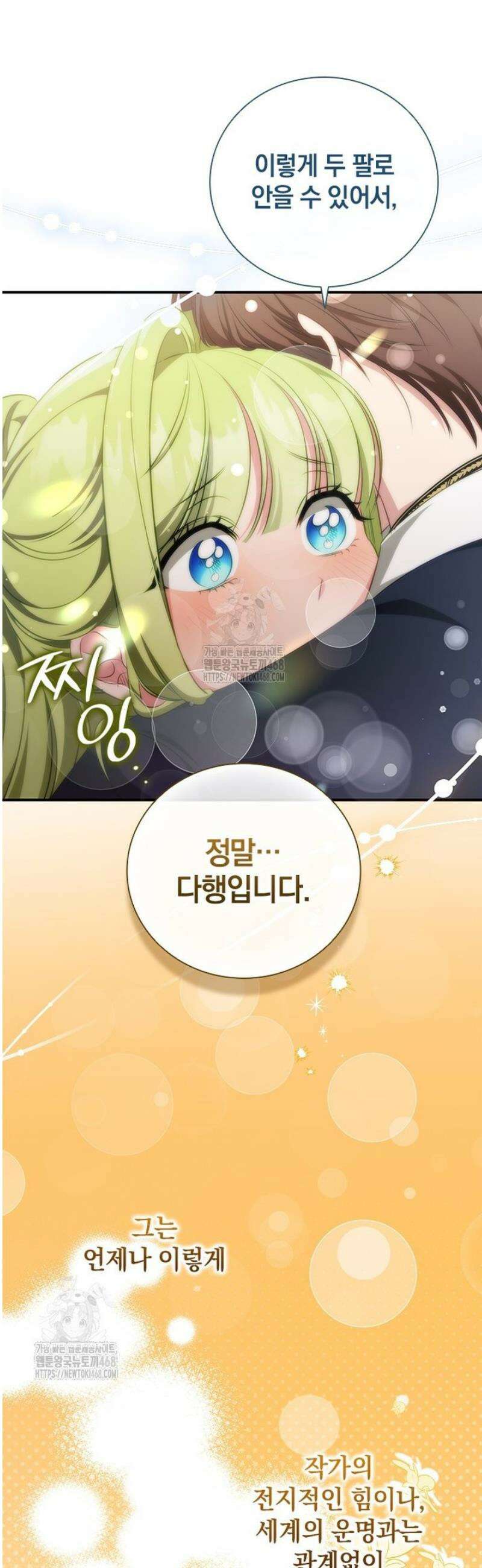 남장여주라고 했잖아요! 78화 38
