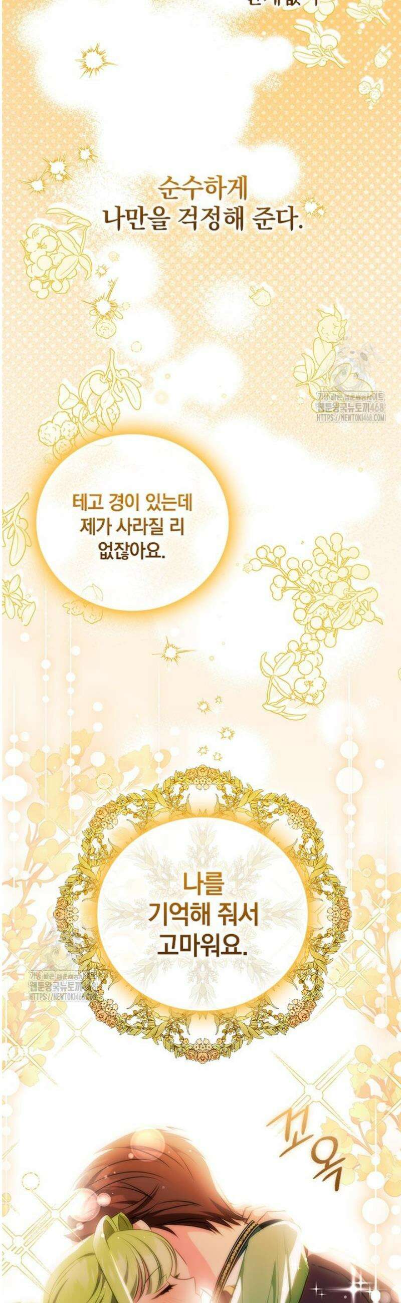 남장여주라고 했잖아요! 78화 39