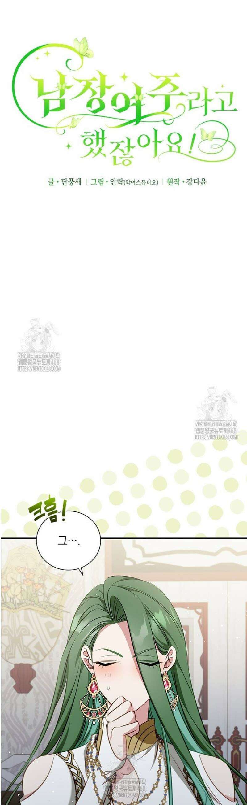 남장여주라고 했잖아요! 78화 41