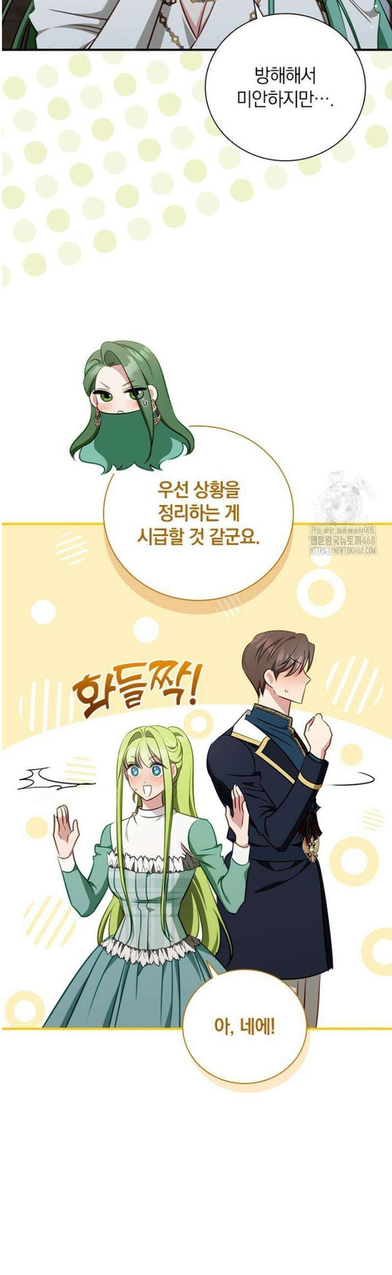 남장여주라고 했잖아요! 78화 42
