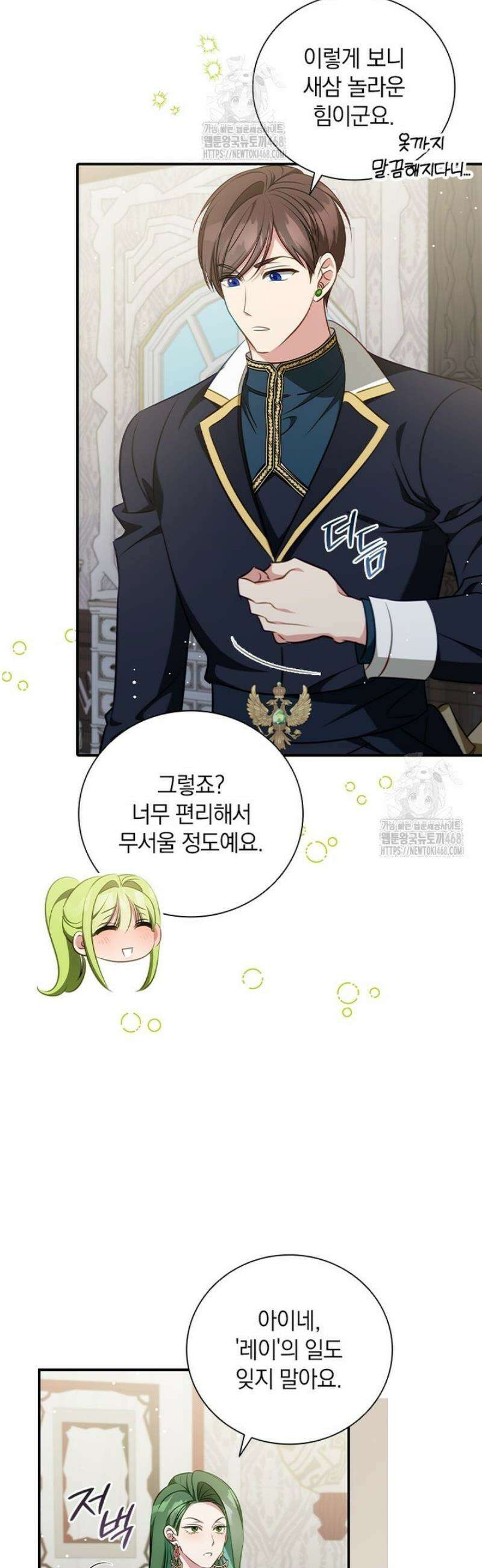 남장여주라고 했잖아요! 78화 45
