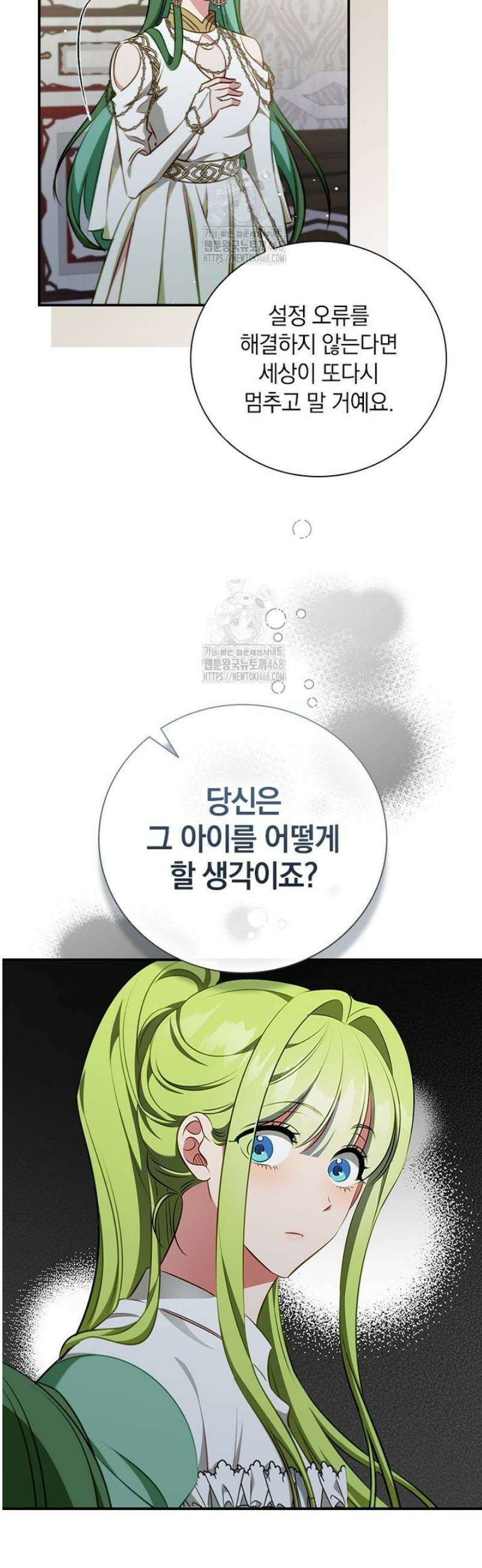 남장여주라고 했잖아요! 78화 46