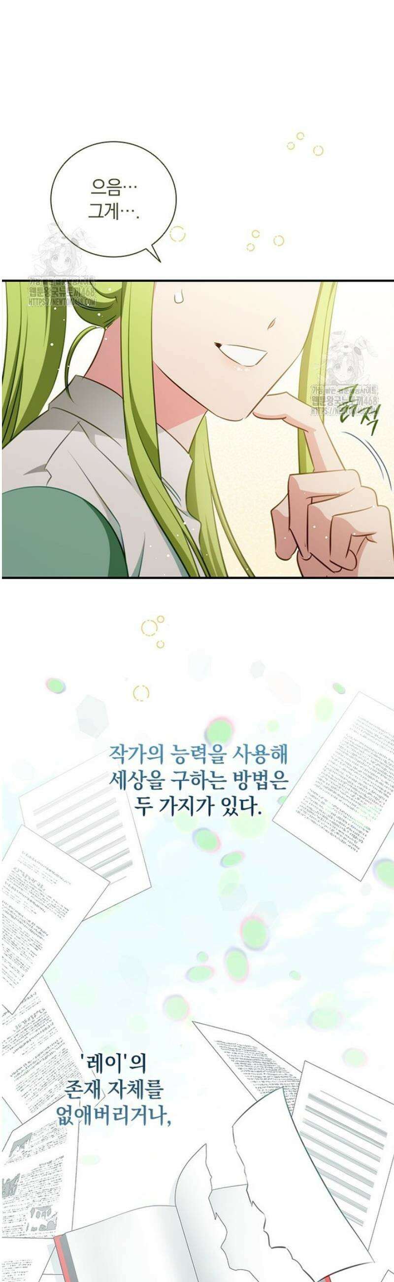 남장여주라고 했잖아요! 78화 47