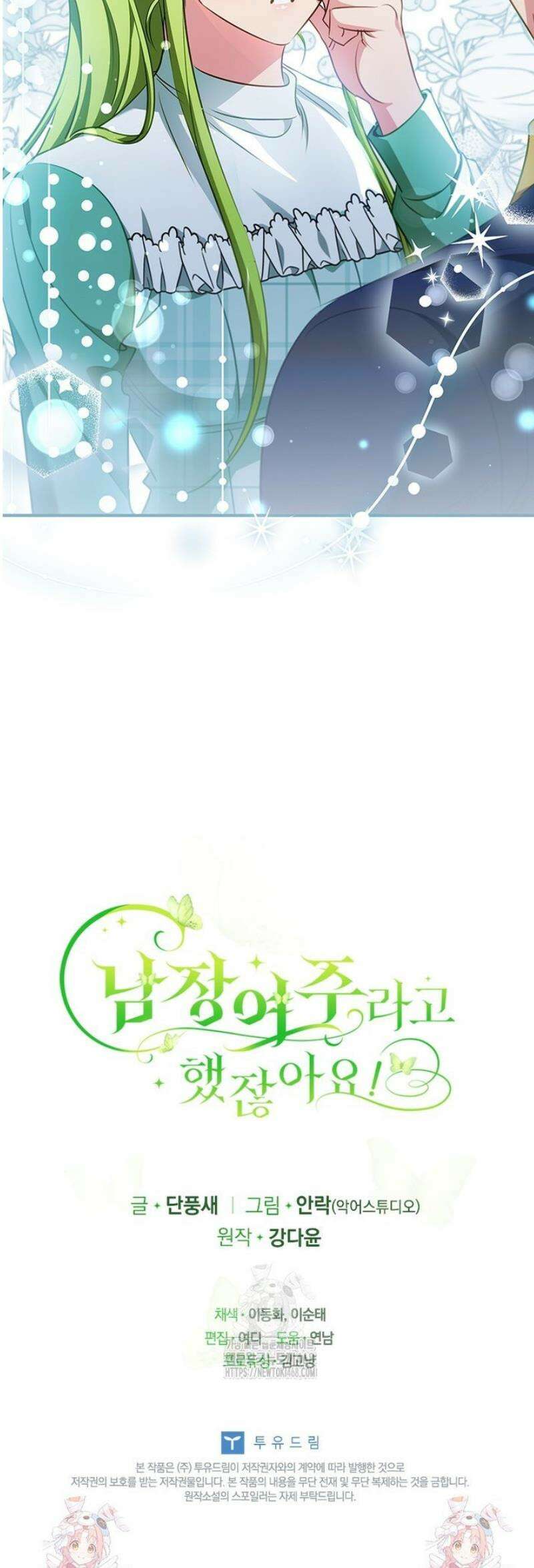 남장여주라고 했잖아요! 78화 50
