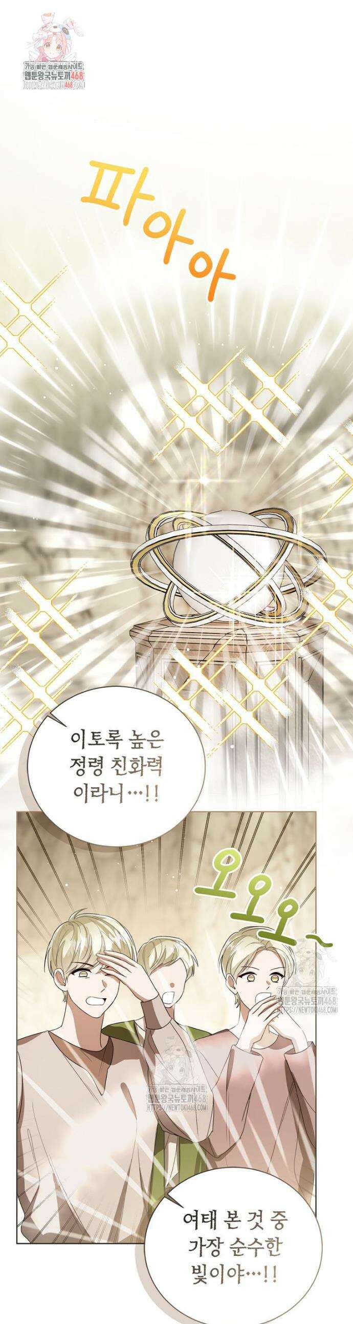 상태창 보는 아기 황녀님 150화 (외전 4화) 1
