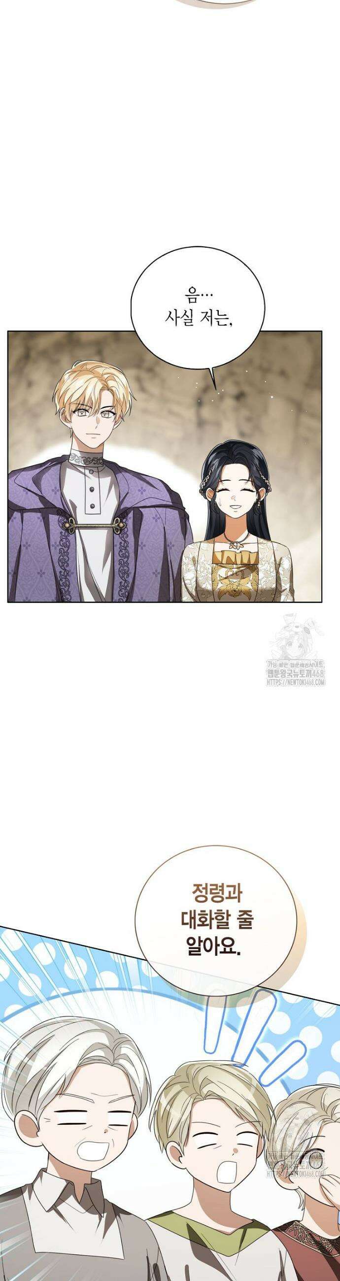 상태창 보는 아기 황녀님 150화 (외전 4화) 2