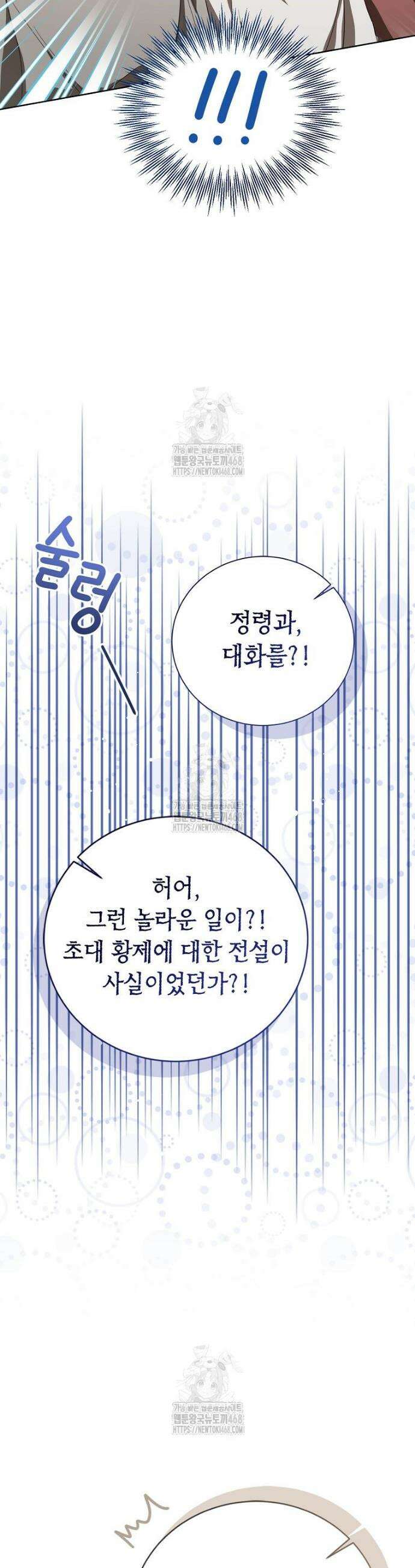 상태창 보는 아기 황녀님 150화 (외전 4화) 3