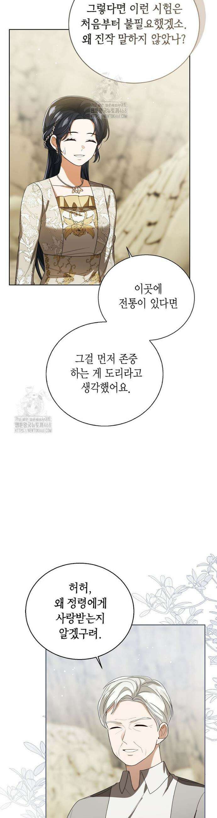 상태창 보는 아기 황녀님 150화 (외전 4화) 4