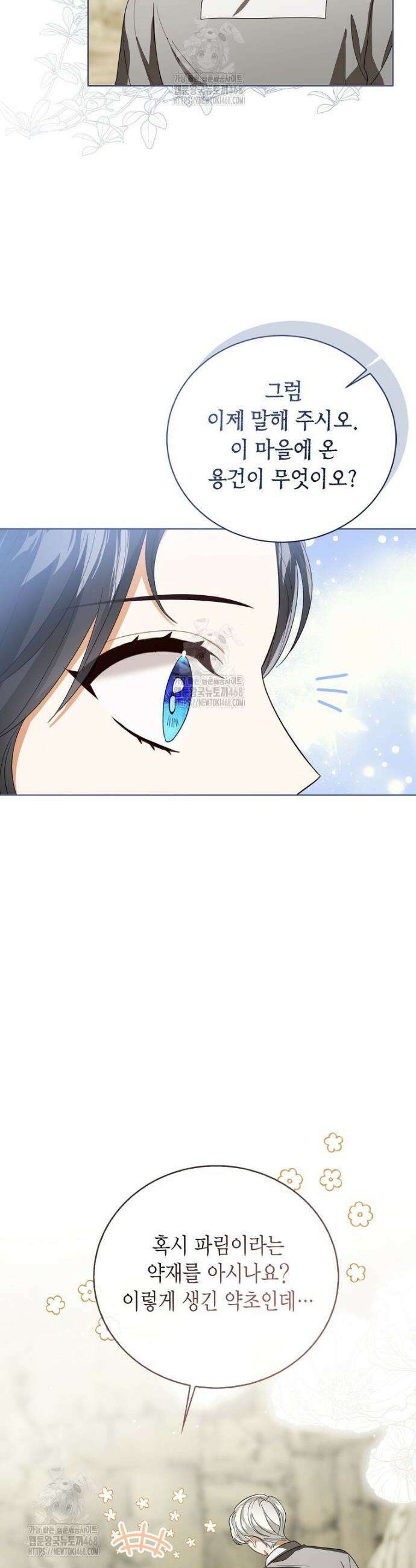 상태창 보는 아기 황녀님 150화 (외전 4화) 5