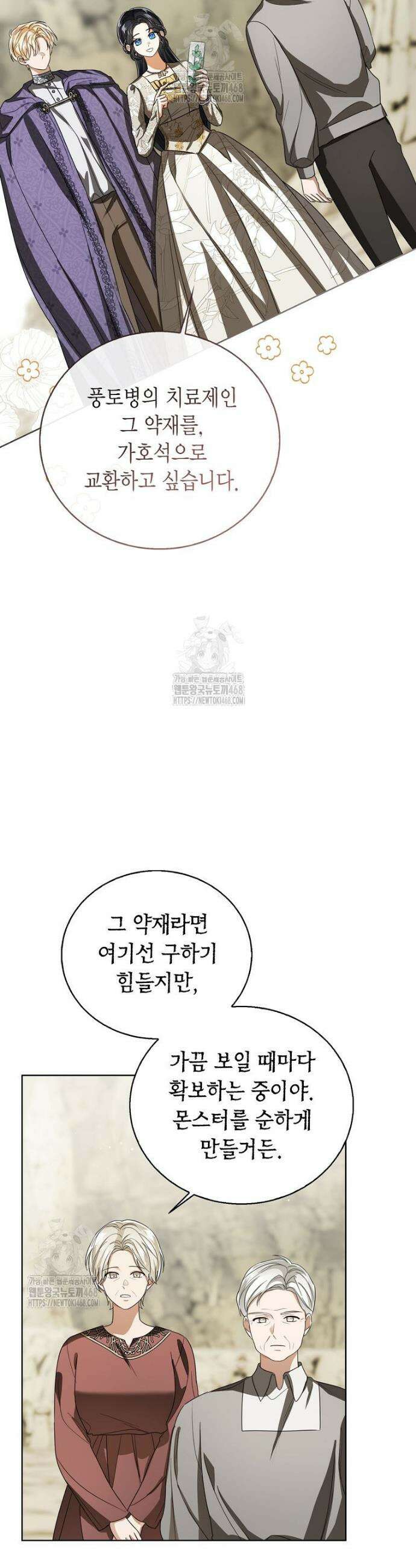 상태창 보는 아기 황녀님 150화 (외전 4화) 6